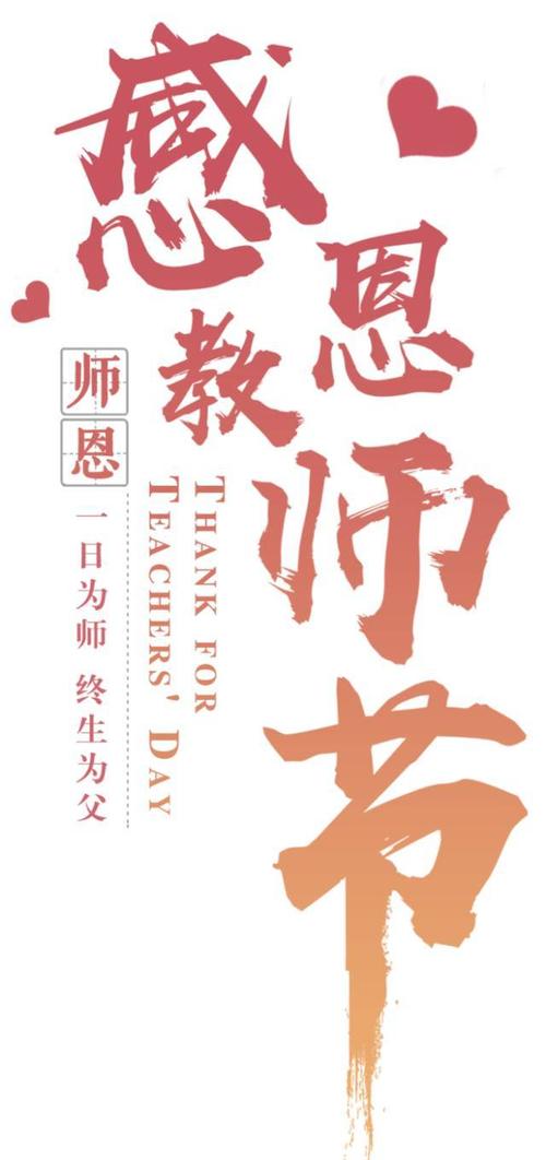 亲爱的老师_700字