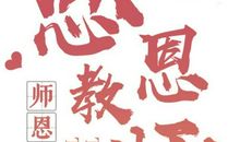 我最敬爱的老师_700字