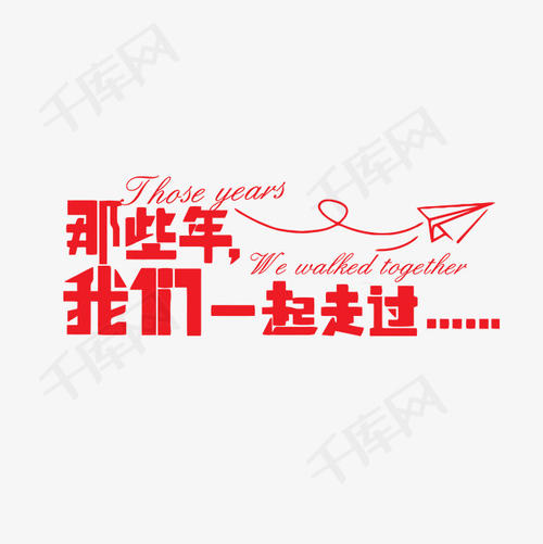 一起走过_1500字