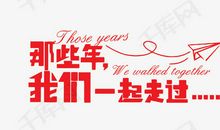 一起走过_1500字