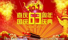 党的作文：庆祝国庆63周年_600字