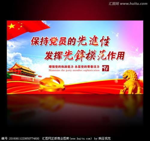 党的作文：党支部维持共产党成员的先进性_50字