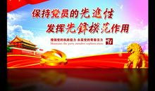 党的作文：党支部保持共产党员先进性标准_50字