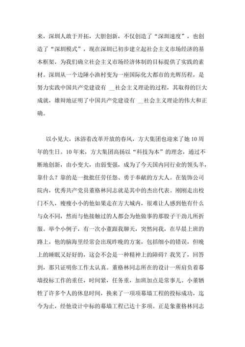 党的作文：我们如何爱国_200字