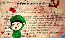 党的作文：歌颂祖国_350字