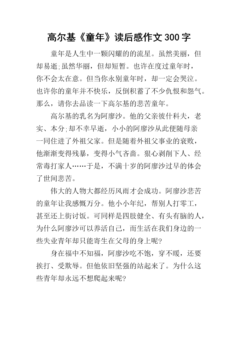 我的父母不仅仅是童年_900字