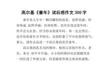 我和父母比童年_900字