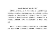 影片《美丽人生》观后感_900字