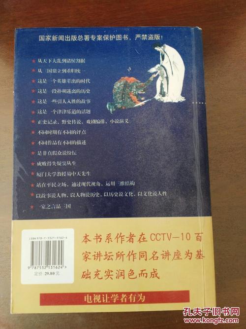 “易中田销三国”之后的观点_350字