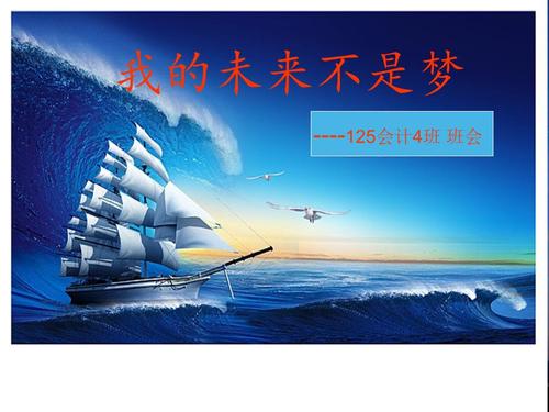 我坚信我的未来不是梦想_550字
