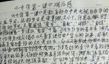 《宇宙与人》观后感_1200字