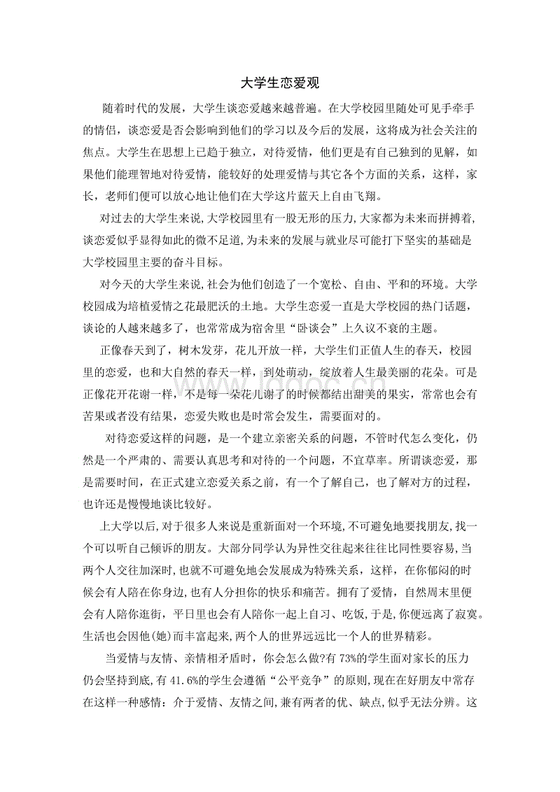 崔伟的爱概念_700字