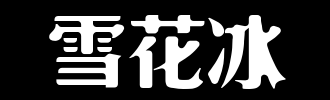 花花（英语版）_2000字