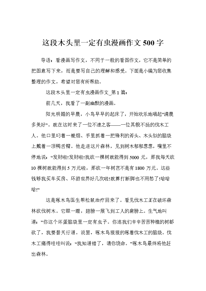 “木头”在蠕虫_500字