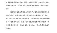 有虫的“木头”_500字