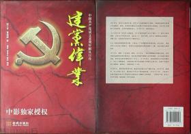 关于党的作文：党的建设weiye _600字