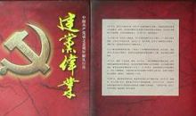 关于党的作文：建党伟业_600字