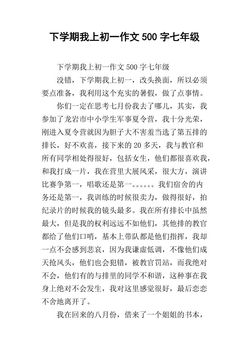 初一年中英文作作作者：令人难忘的东西_450字