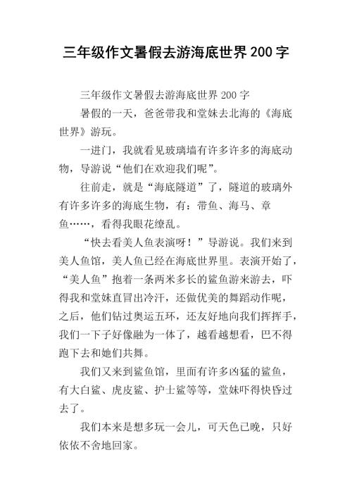 没有标题三_200字