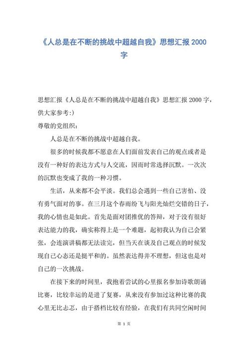 超越自我_800字