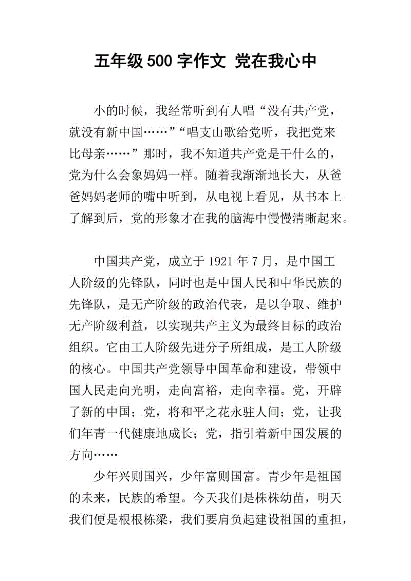 关于党的成分：派对在我的心中_350字
