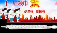 关于党的作文：红领巾心向党_400字