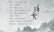 愿归泪_150字