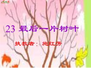 最后一棵树离开了_600字