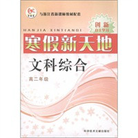 2010年冬季假期独立学习计划安排