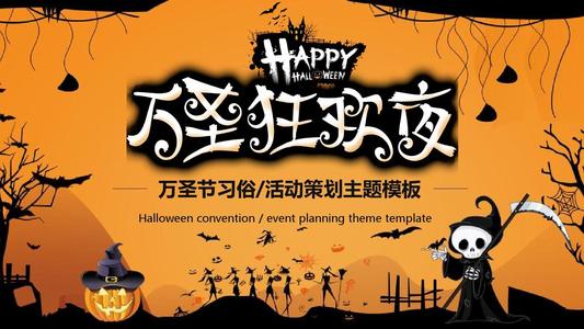 梦中生万圣节英文作作作者：万圣节娱乐
