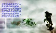 这首歌送给我最爱的人