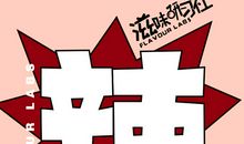 [小升初征文]酸甜苦辣咸_1500字