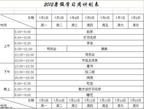 寒假学习计划