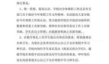 高中学校寒假工作计划