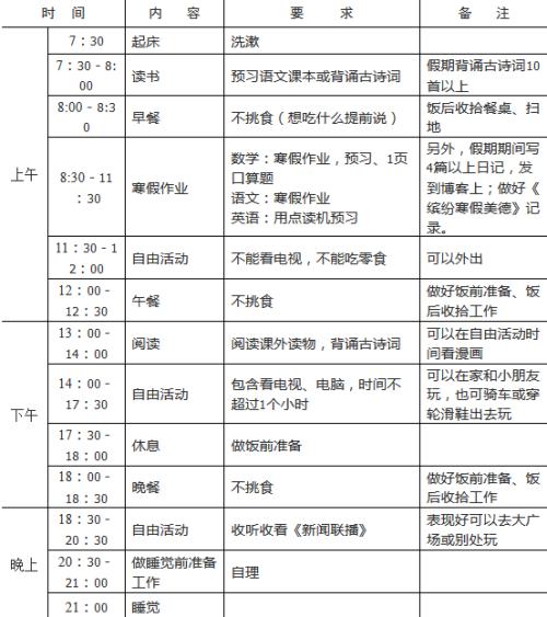 初中冬季假日学习计划