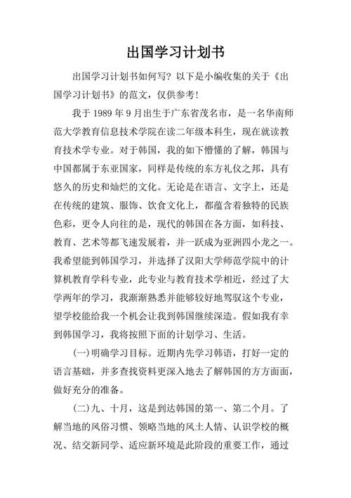 学习计划