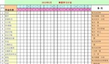 2010年寒假学习计划表格