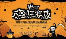 万圣节的英语作文：不一样的万圣节由来