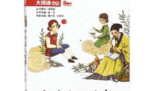 名人故事：你可以拥抱我吗？