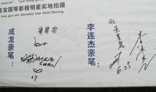 名人故事：成龙签名的半瓶水