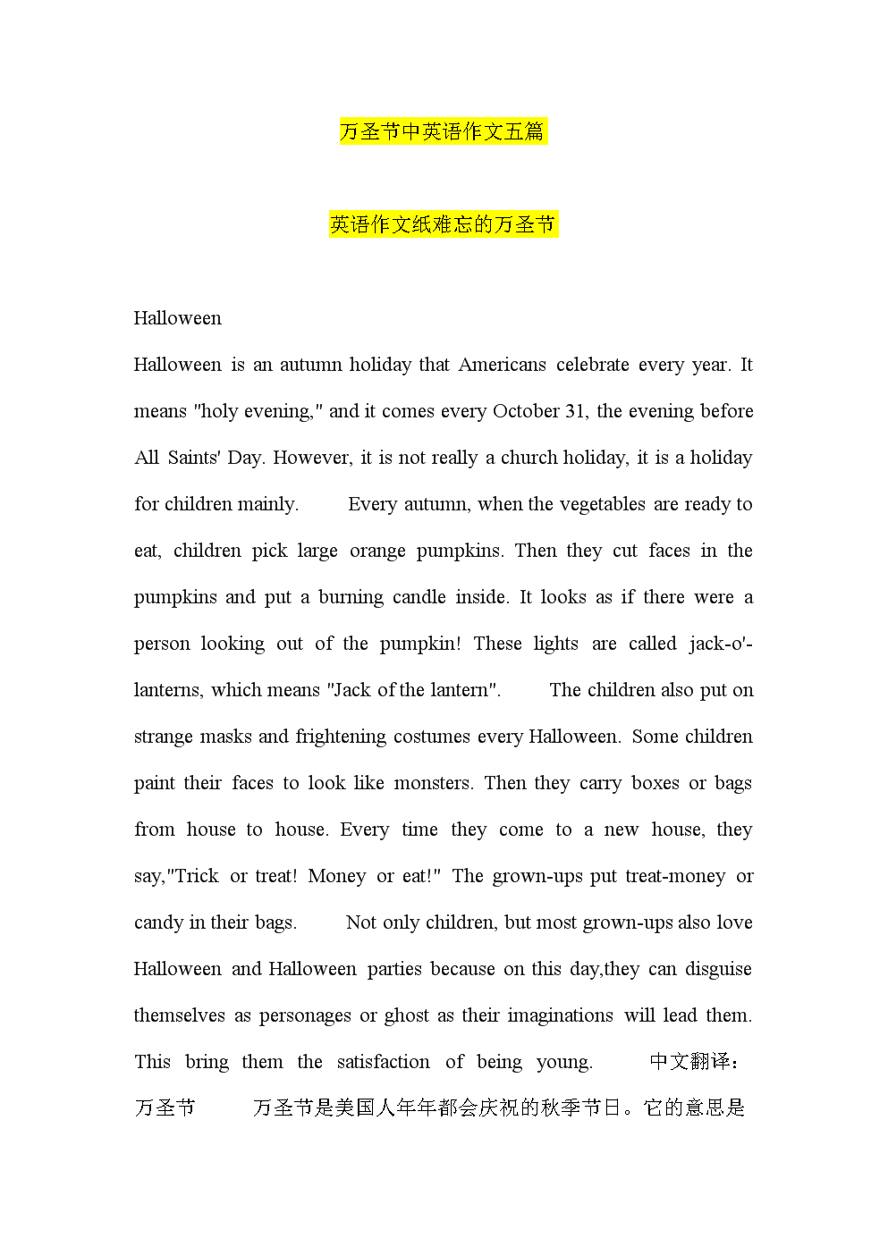 介绍万圣节的英文作文_2000字