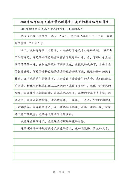 风景上的构图：我喜欢四季的风景_650字