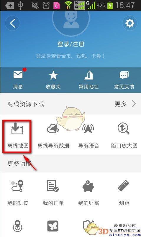 你有离线