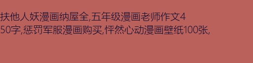 你说，我说_450字