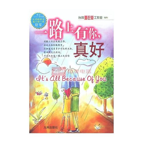 有你一路，这太好了_800字