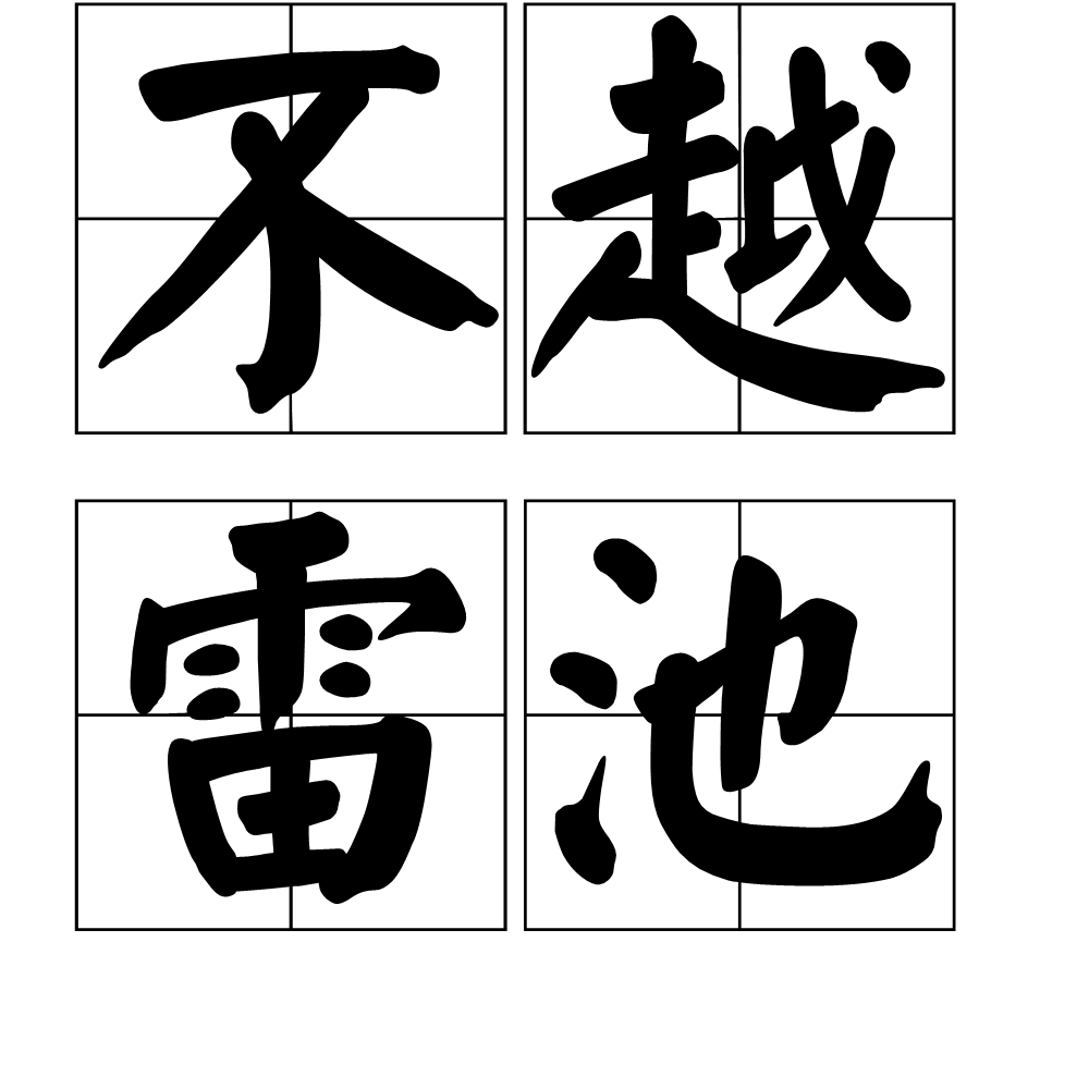 摔倒了我们的幸福