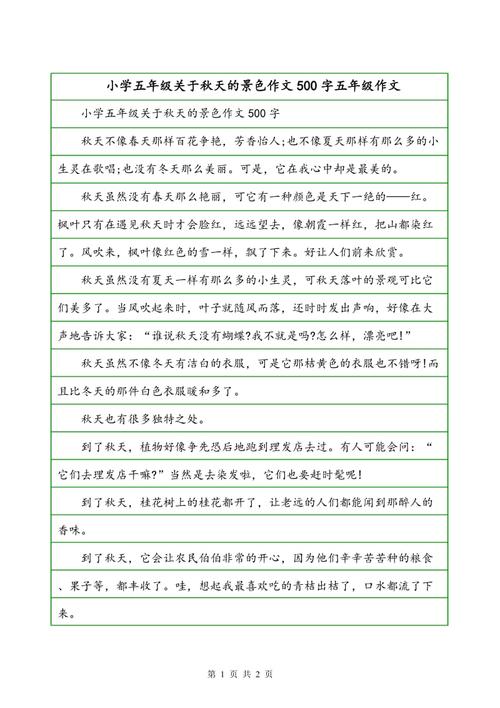 风景上的构图：乡镇的四个视图_550字