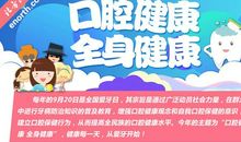 2011年全国爱牙日主题