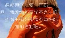 我们一起哭过_600字