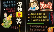 全国爱牙日黑板报——保护牙齿_20字